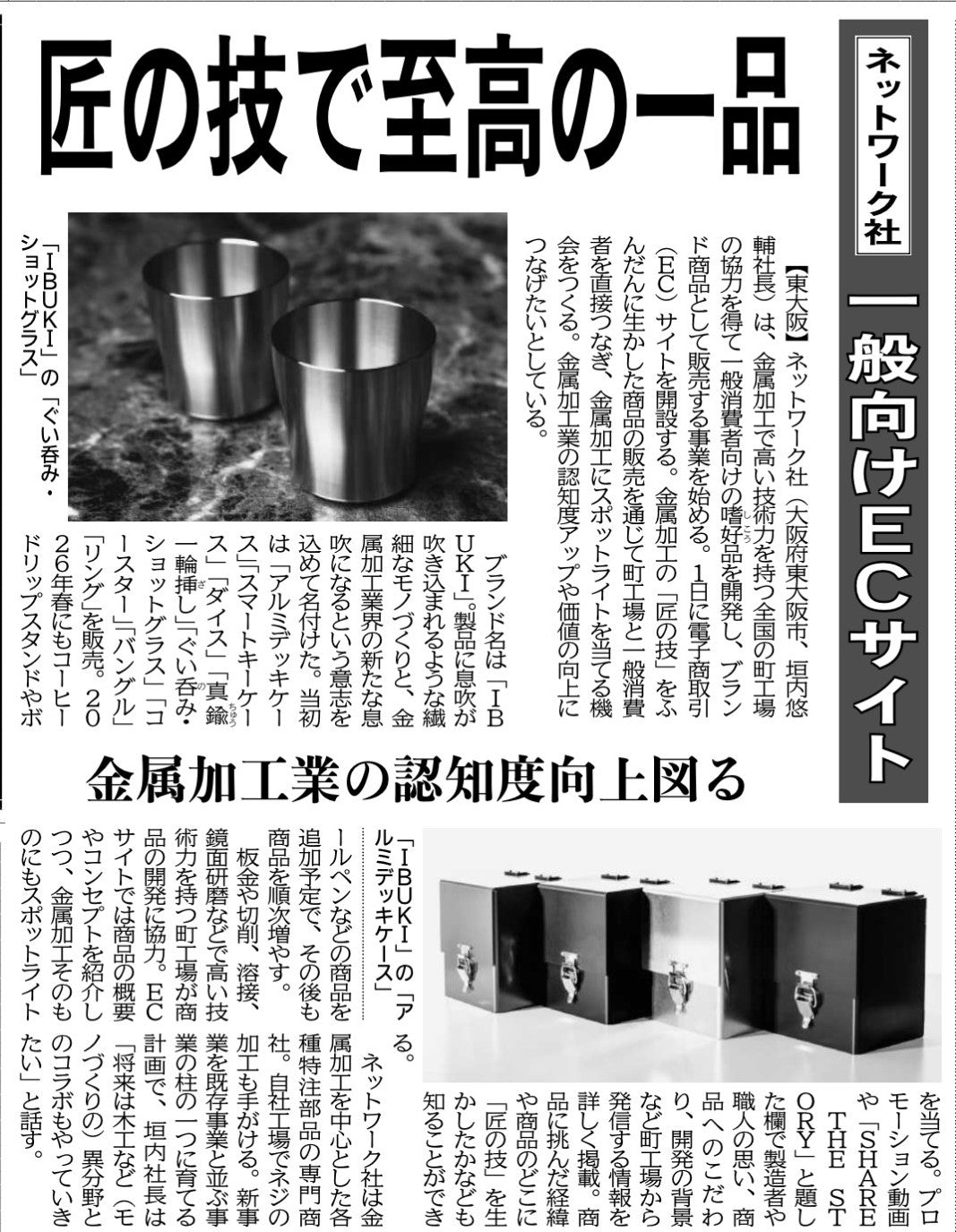2025.12.1 メディア掲載【日刊工業新聞】