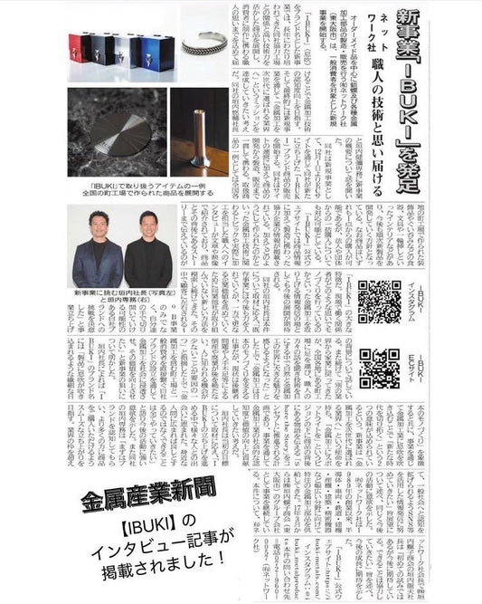2025.12.1 メディア掲載【金属産業新聞】